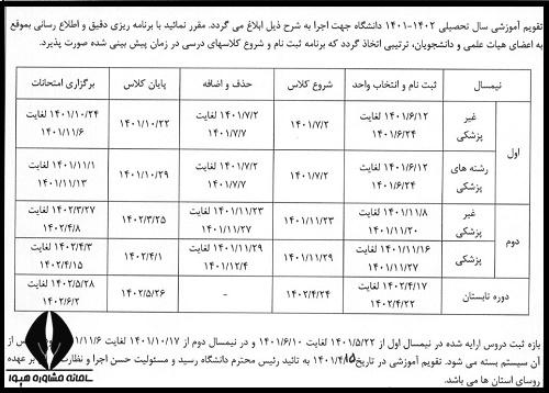انتخاب واحد دانشگاه ازاد 